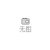**纯棉毛巾供应商 厂家批发迎春雨纯棉毛巾浴巾量大从优